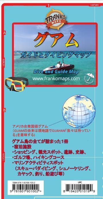 Guam Adventure & Dive Guide Map - Japanese edition - Frankos Maps